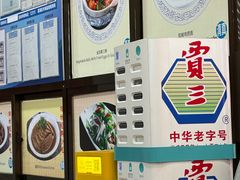 -西安贾三灌汤包·回坊小吃·清真炒菜(北院门总店)