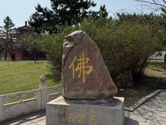 -玉佛苑