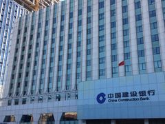 -中国建设银行(天津鞍山西道支行)