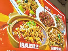 -香火肥肠(福田店)