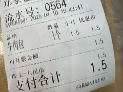 -郑家包子牛肉拉面(尚勤路店)