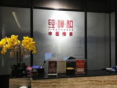 大堂-经禅和·中医推拿(百家湖店)