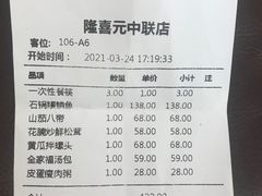 -隆喜元鱼汤包·海鲜(中联广场店)