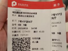 -保利国际影城(北京缤纷城店)