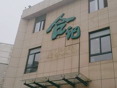 门面-合记烩面(高新区店)
