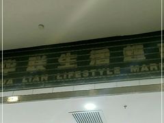 -BHG时尚百货(望京店)