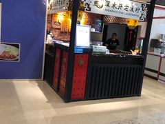 -深水井老冰粉(解放碑英利大融城店)