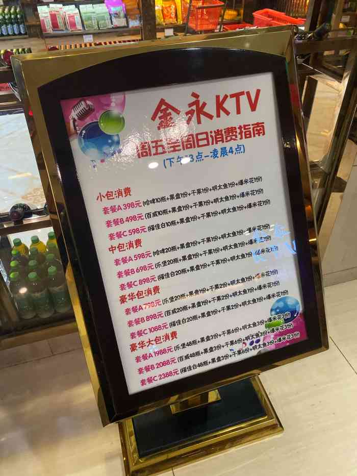 金永ktv"来过一次,感觉一般吧,包间是挺大的,但是-大众点评移动版