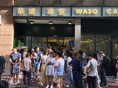 -华嫂冰室(尖沙咀店)