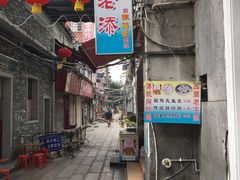 -陈添記·祖傳爽鱼皮·西关老字号(广州首店)