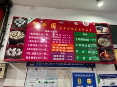 -宝华园百年老字号烧麦