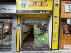 -斯利美(禾祥西路店)