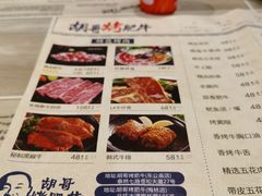 -胡哥烤肥牛(车公庙店)