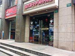 -遵义虾子卢四羊肉粉(大沽路店)