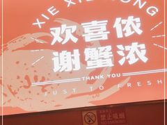-谢蟹浓·肉蟹煲(新奥店)
