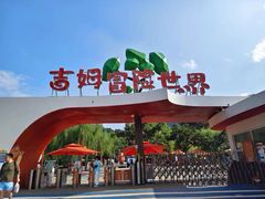 -吉姆冒险世界(蓟州店)