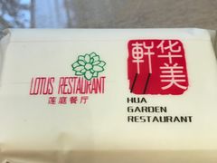 -华美轩中餐厅(客天下店)