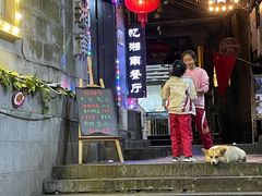 -忆湘南(庐山店)