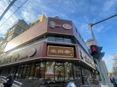 -老四季(总店)