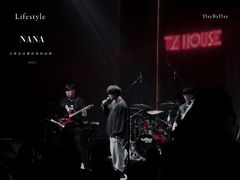 -TZ House音乐现场(来福士中心店)