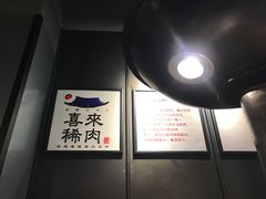 -喜来稀肉(虹泉路店)