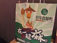 -但家香酥鸭(民生路总店)