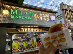 门面-蕃坊酥小蒙牛肉饼(怀远市场店)