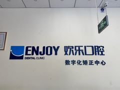 -欢乐口腔(望京分院)