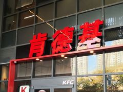 门面-肯德基(芳和店)