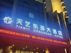 -天艺东环酒店(海口高铁东站龙湖天街店)