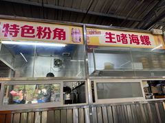 -真好吃牛杂(白沙店)