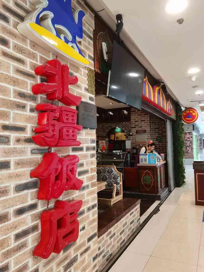 北疆饭店(宝龙城市广场店)-"北疆饭店在无锡有好几家,这家也陆续来过