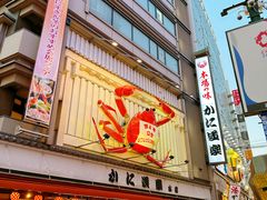-蟹道乐(道顿堀本店)