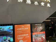 -老屋川菜·水煮鱼(龙湖亦庄天街店)