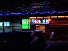 -新辉港式茶餐厅(北栅店)