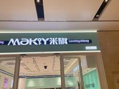 -MaKY米旗(熙地港店)