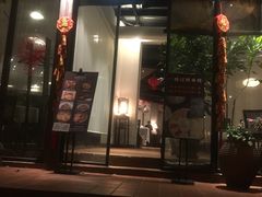 门面-新竹里馆·花园餐厅(兴苑路店)