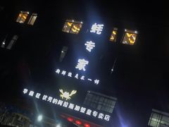 -蚝专家(北滘店)