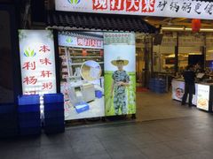 -利杨记·本味轩粥坊·烧烤(宝体店)