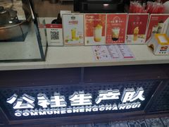 -公社生产队(兰田步行街店)