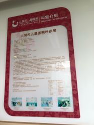 点击看大图 -上海市儿童医院(泸定路院区)