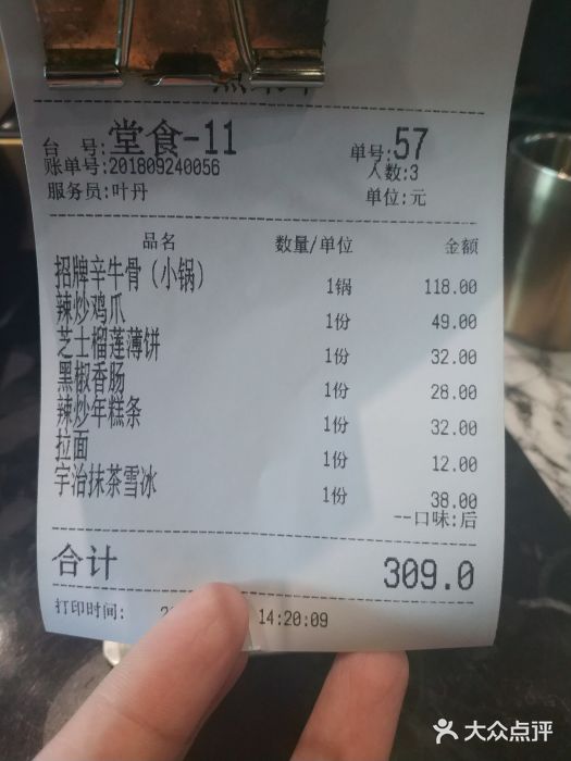 KCOOKING概念韩餐(世茂52+店)账单图片