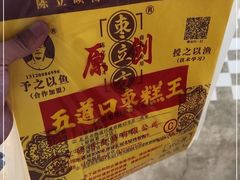 -五道口枣糕王(西单华威约饭街店)