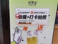 -外婆家(天河领展店)