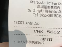 -星巴克(深圳星都豪庭店)