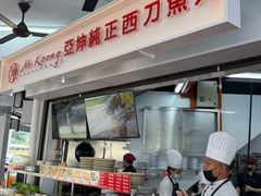 -阿坤纯正西刀鱼丸(Kuala Lumpur Branch)