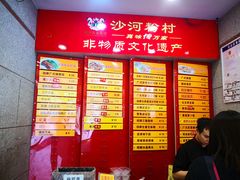 -沙河粉村·国家非遗传承(云台店)