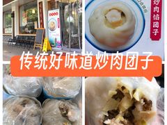 -非遗近水楼糕团(景德路店)