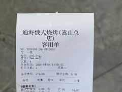 -通海俄式烧烤·俄罗斯大串(嵩山路店)