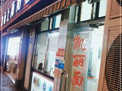 门面-凯丽上海阳春面馆(德仁里店)
